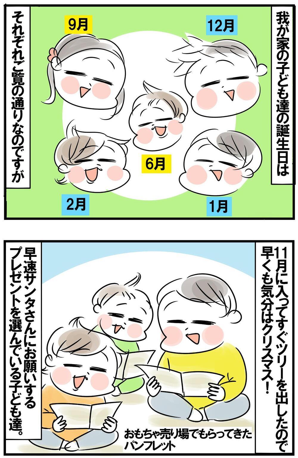 早生まれの次男・三男はクリスマスにプレゼント2個選び　反発する末っ子の無謀な解決策とは？【めまぐるしいけど愛おしい、空回り母ちゃんの日々 第304話】