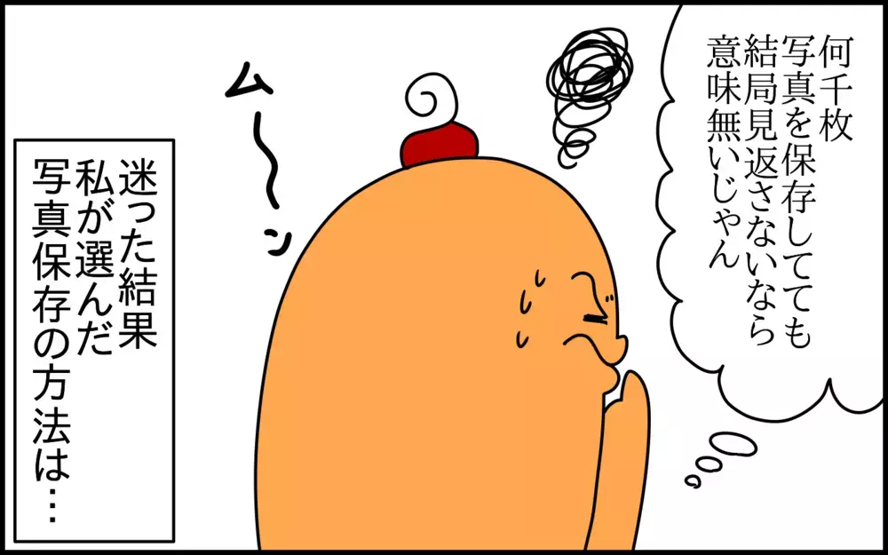 膨大な量の子どもの写真データ。色々試した結果、たどり着いたベストな保存方法とは!?【ドイツDE親バカ絵日記 Vol.54】