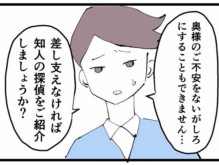 上司の妻にわざと探偵を紹介…怪しい笑みの理由とは？　【既婚者ハンターの末路 Vol.17】