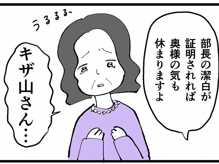 上司の妻にわざと探偵を紹介…怪しい笑みの理由とは？　【既婚者ハンターの末路 Vol.17】