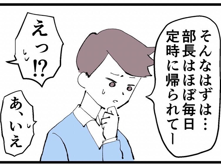 上司の妻にわざと探偵を紹介…怪しい笑みの理由とは？　【既婚者ハンターの末路 Vol.17】