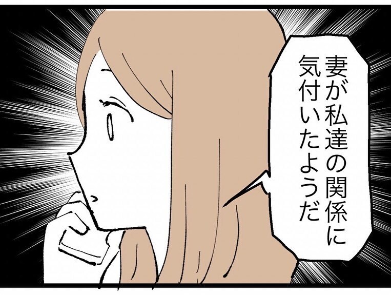 ついに妻に不倫がバレた！ 部長が選んだのは妻 or 不倫相手？【既婚者ハンターの末路 Vol.18】