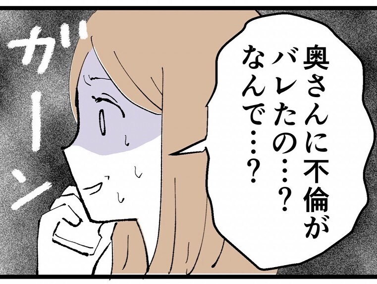 ついに妻に不倫がバレた！ 部長が選んだのは妻 or 不倫相手？【既婚者ハンターの末路 Vol.18】