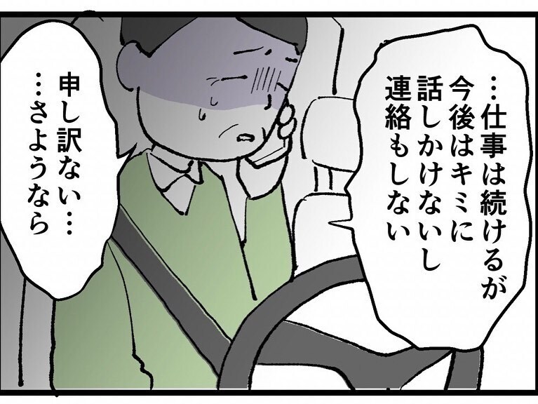 突然届いた封書に青ざめる…部長との電話を切った後にさらなる悲劇が【既婚者ハンターの末路 Vol.19】