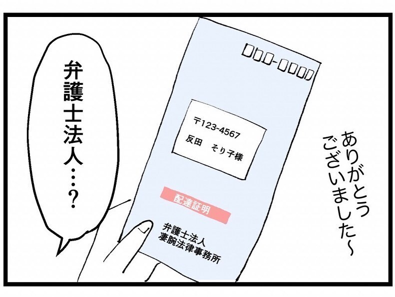 突然届いた封書に青ざめる…部長との電話を切った後にさらなる悲劇が【既婚者ハンターの末路 Vol.19】