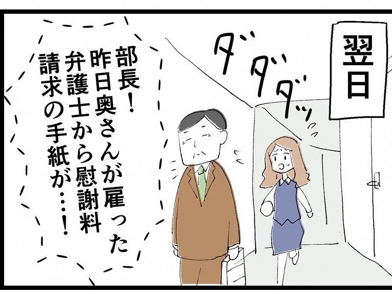 慰謝料なんか払えない！ 同罪の部長に相談するもまさかの回答が!?【既婚者ハンターの末路 Vol.20】