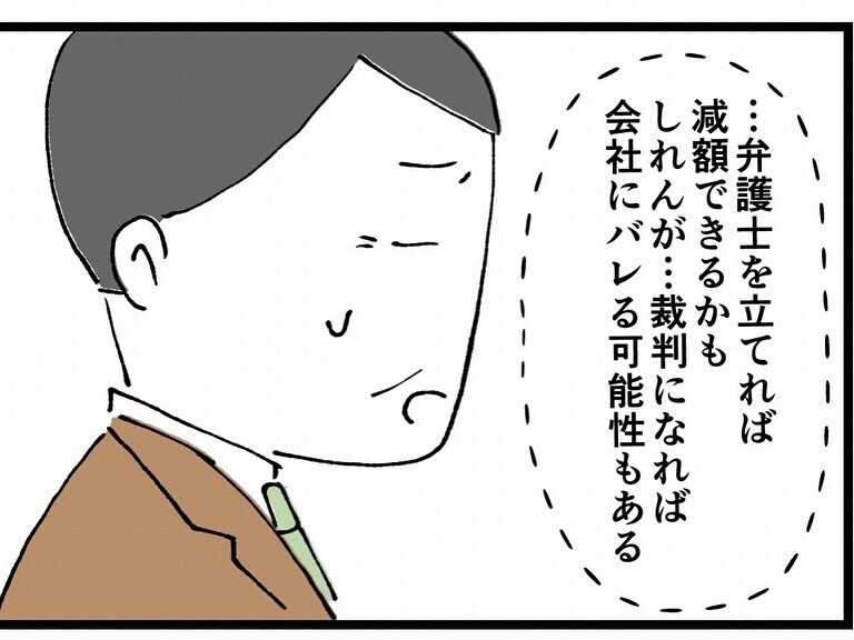 慰謝料なんか払えない！ 同罪の部長に相談するもまさかの回答が!?【既婚者ハンターの末路 Vol.20】