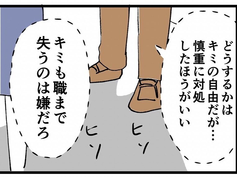 慰謝料なんか払えない！ 同罪の部長に相談するもまさかの回答が!?【既婚者ハンターの末路 Vol.20】