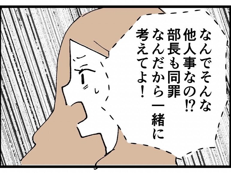 慰謝料なんか払えない！ 同罪の部長に相談するもまさかの回答が!?【既婚者ハンターの末路 Vol.20】