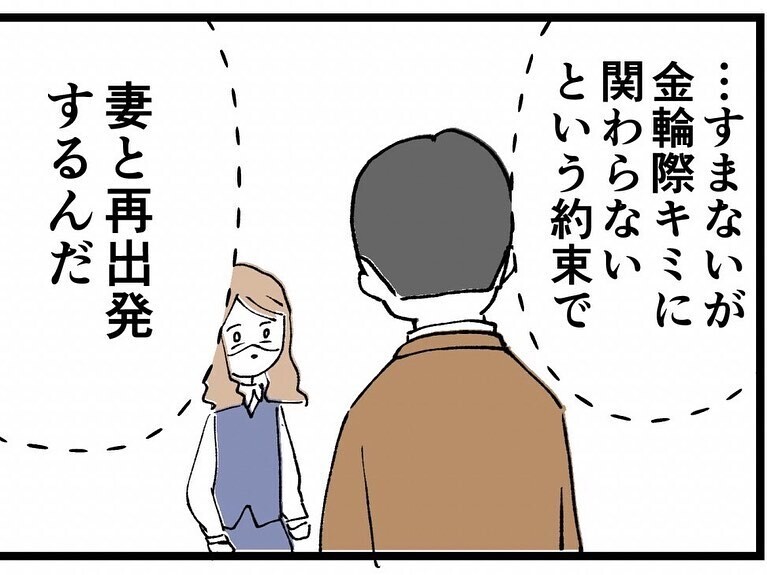 慰謝料なんか払えない！ 同罪の部長に相談するもまさかの回答が!?【既婚者ハンターの末路 Vol.20】