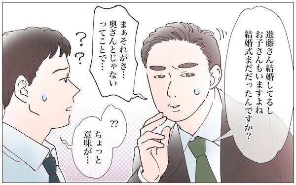 既婚先輩が不倫相手と結婚式!? 非常識な実話に読者から辛口コメント続出！