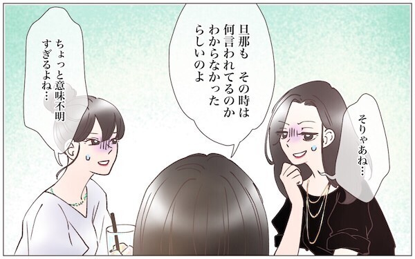 既婚先輩が不倫相手と結婚式!? 非常識な実話に読者から辛口コメント続出！