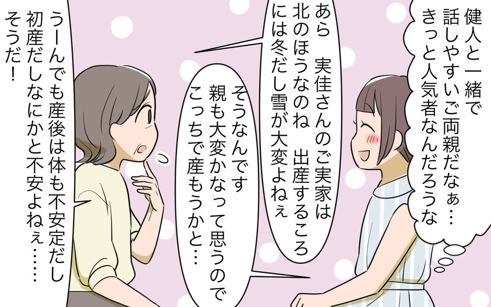 里帰り先は義父母の家!? 突然決まった同居の行方は…？／コミュ力の高すぎる義父母（1）【義父母がシンドイんです！ まんが】