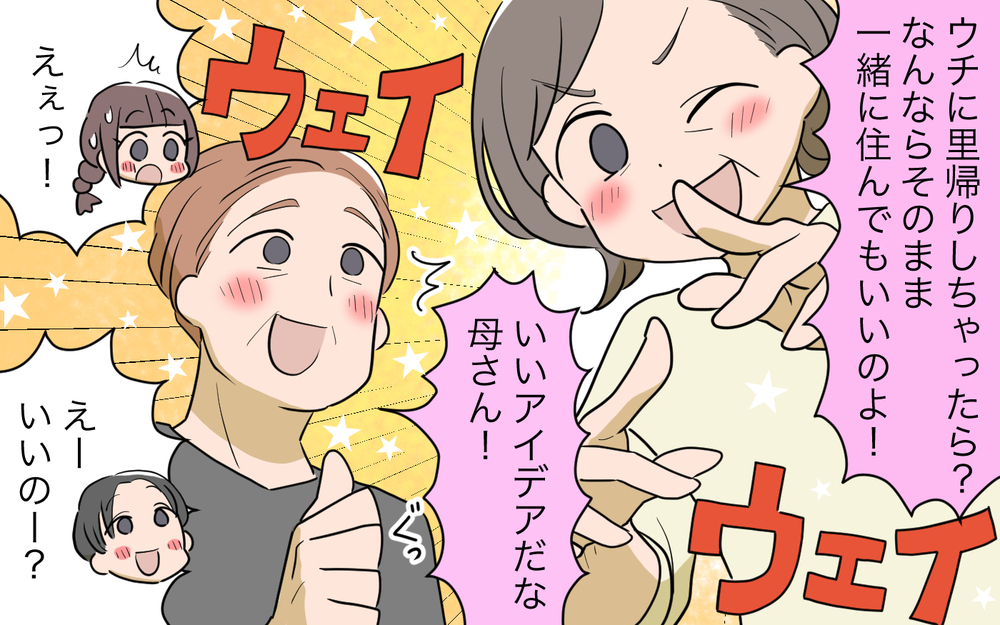 里帰り先は義父母の家!? 突然決まった同居の行方は…？／コミュ力の高すぎる義父母（1）【義父母がシンドイんです！ まんが】