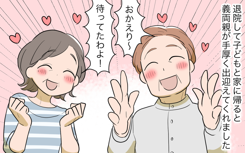 あの上目遣いの女は誰…？ 次々にやってくる来客の中に気になる存在／コミュ力の高すぎる義父母（3）【義父母がシンドイんです！ まんが】