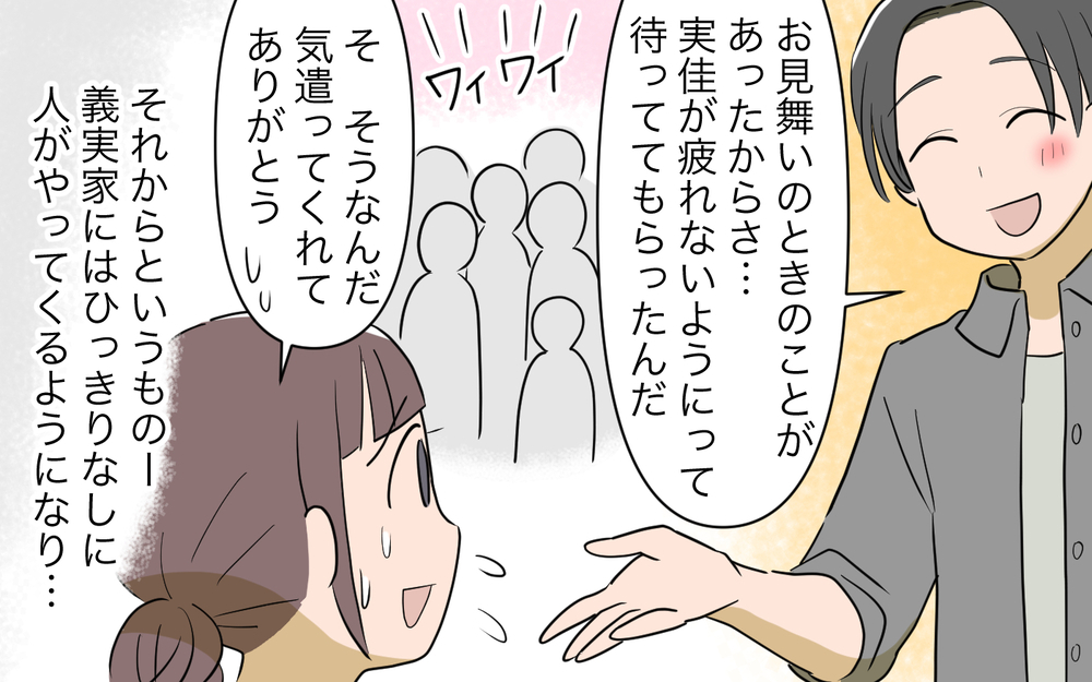 あの上目遣いの女は誰…？ 次々にやってくる来客の中に気になる存在／コミュ力の高すぎる義父母（3）【義父母がシンドイんです！ まんが】