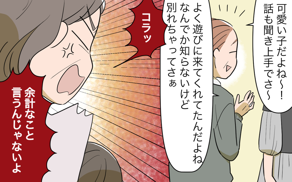 「さすがに気分悪いよ！」夫にすべてのストレスをぶつけた結果は？／コミュ力の高すぎる義父母（4）【義父母がシンドイんです！ まんが】