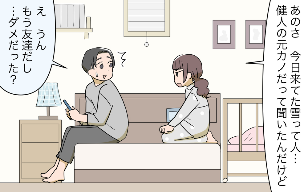 「さすがに気分悪いよ！」夫にすべてのストレスをぶつけた結果は？／コミュ力の高すぎる義父母（4）【義父母がシンドイんです！ まんが】