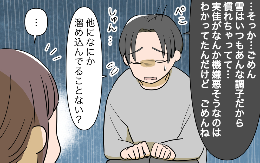 「さすがに気分悪いよ！」夫にすべてのストレスをぶつけた結果は？／コミュ力の高すぎる義父母（4）【義父母がシンドイんです！ まんが】