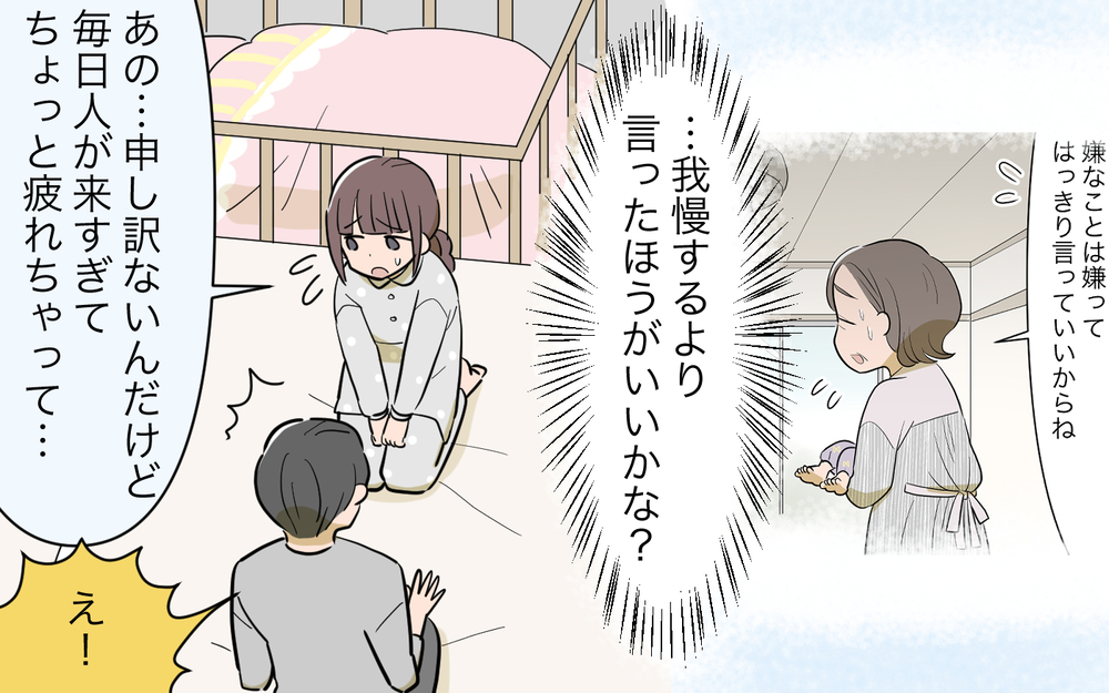 「さすがに気分悪いよ！」夫にすべてのストレスをぶつけた結果は？／コミュ力の高すぎる義父母（4）【義父母がシンドイんです！ まんが】