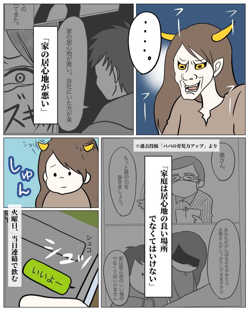 料理が苦手な私と飲みに行きたい夫　利害は一致してるのに…このモヤモヤの正体は？【もう2度と料理しないと決めた日 Vol.2】