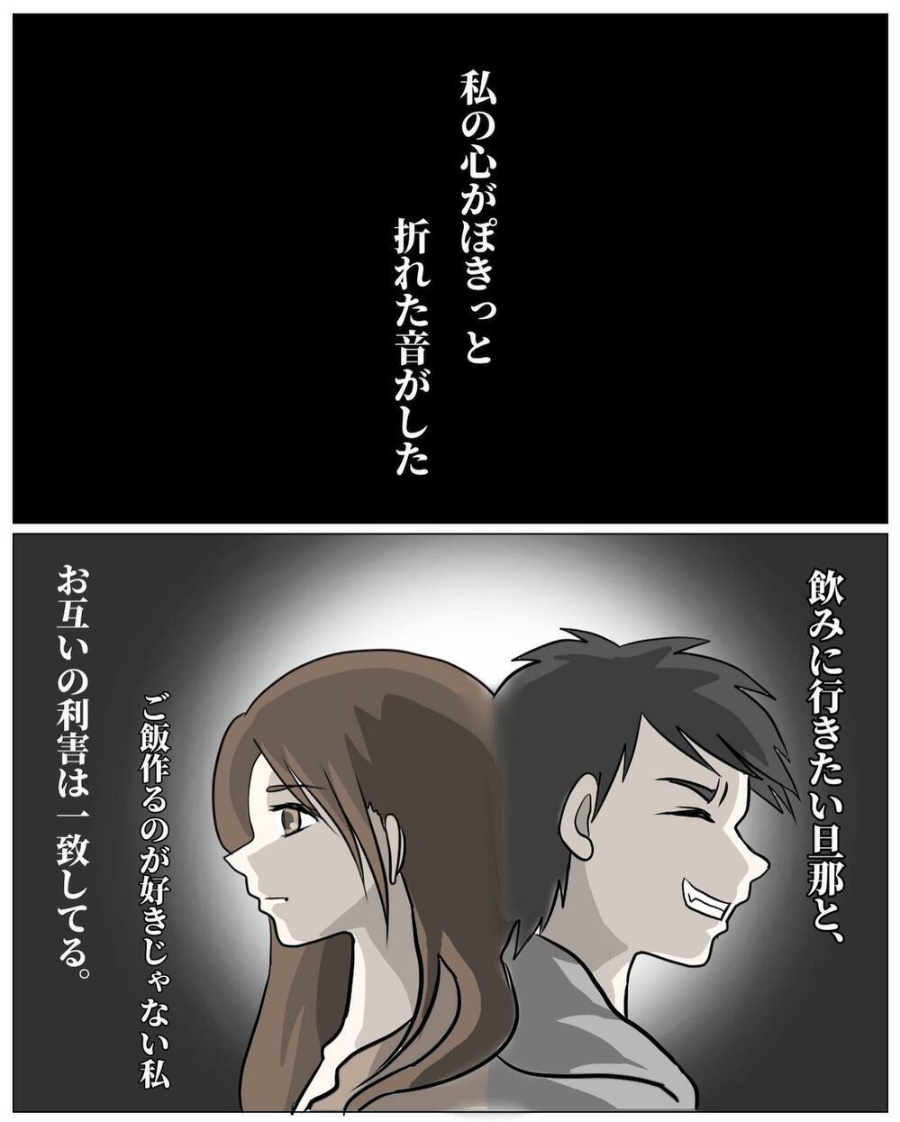 料理が苦手な私と飲みに行きたい夫　利害は一致してるのに…このモヤモヤの正体は？【もう2度と料理しないと決めた日 Vol.2】