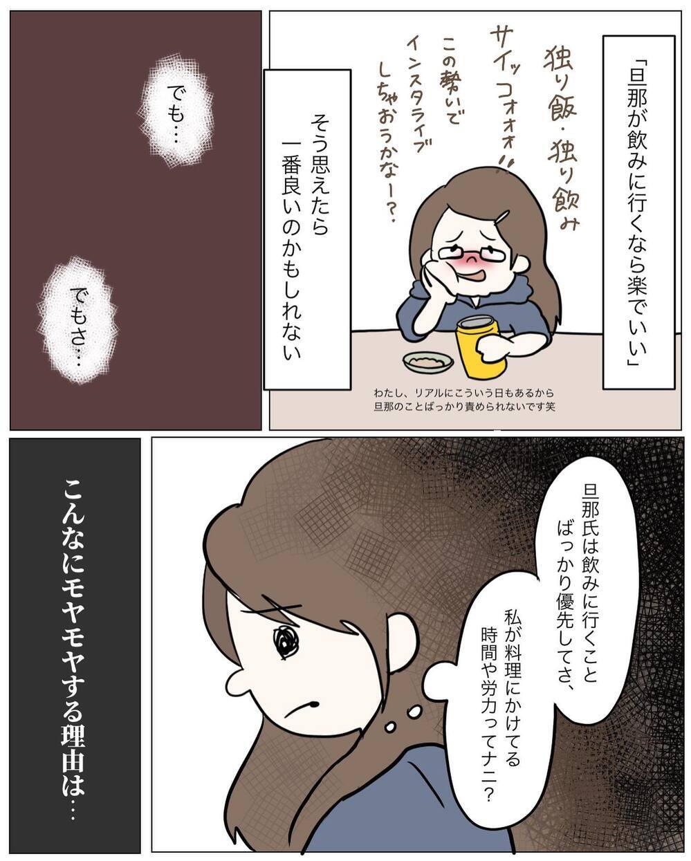 料理が苦手な私と飲みに行きたい夫　利害は一致してるのに…このモヤモヤの正体は？【もう2度と料理しないと決めた日 Vol.2】