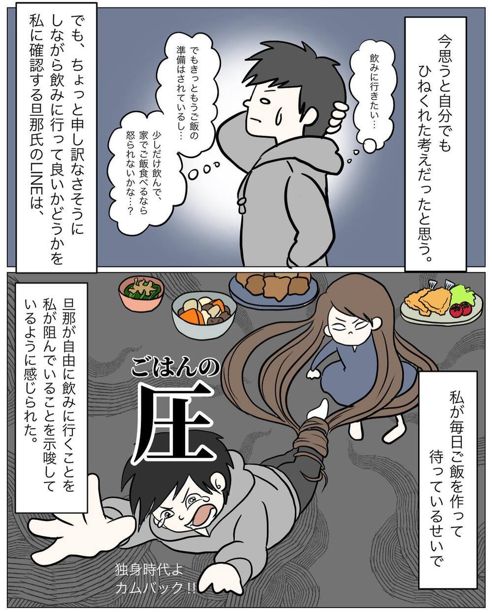料理が苦手な私と飲みに行きたい夫　利害は一致してるのに…このモヤモヤの正体は？【もう2度と料理しないと決めた日 Vol.2】