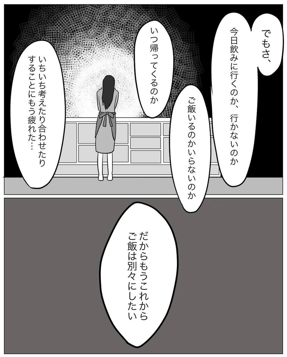 もう疲れた…2度と旦那のためにご飯を作りたくない！【もう2度と料理しないと決めた日 Vol.3】