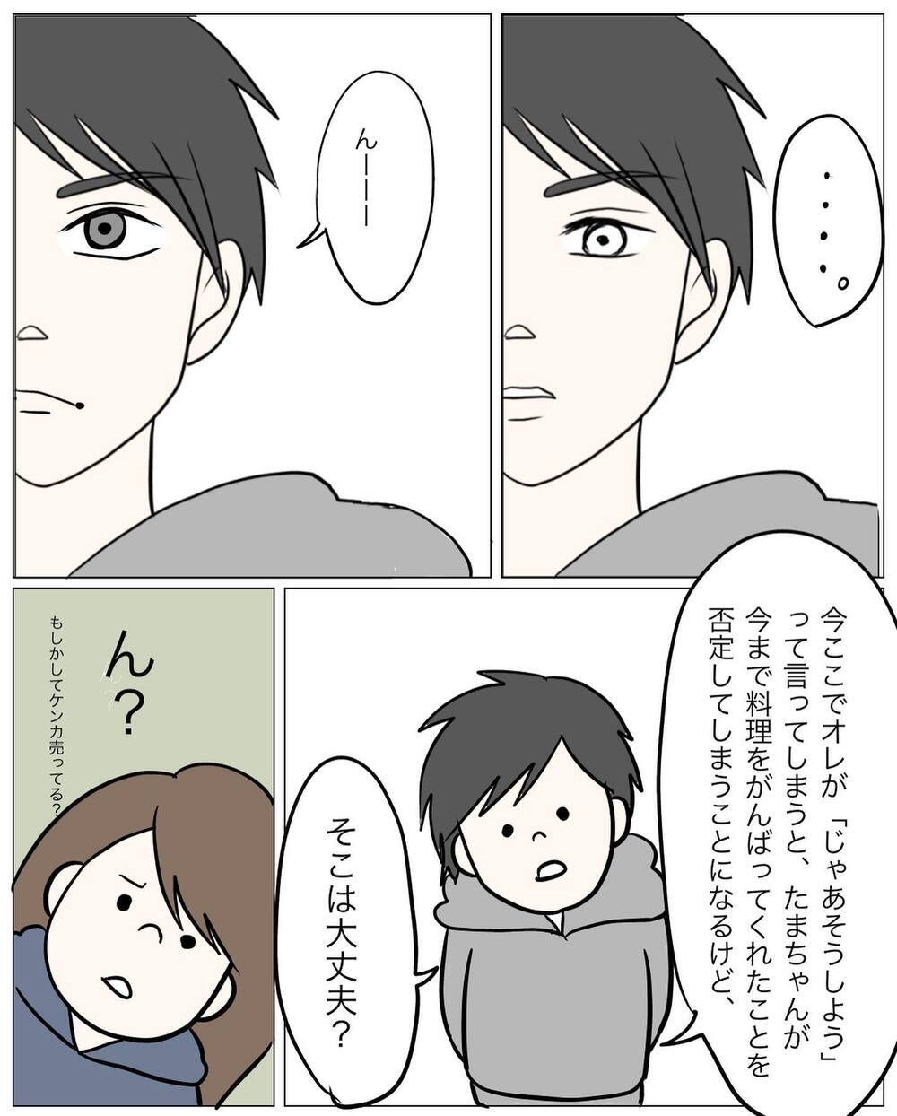 「オレのご飯作らなくていいよ」ホッとしたけど複雑な心境？【もう2度と料理しないと決めた日 Vol.4】