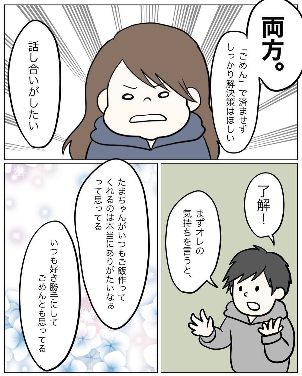 「オレのご飯作らなくていいよ」ホッとしたけど複雑な心境？【もう2度と料理しないと決めた日 Vol.4】