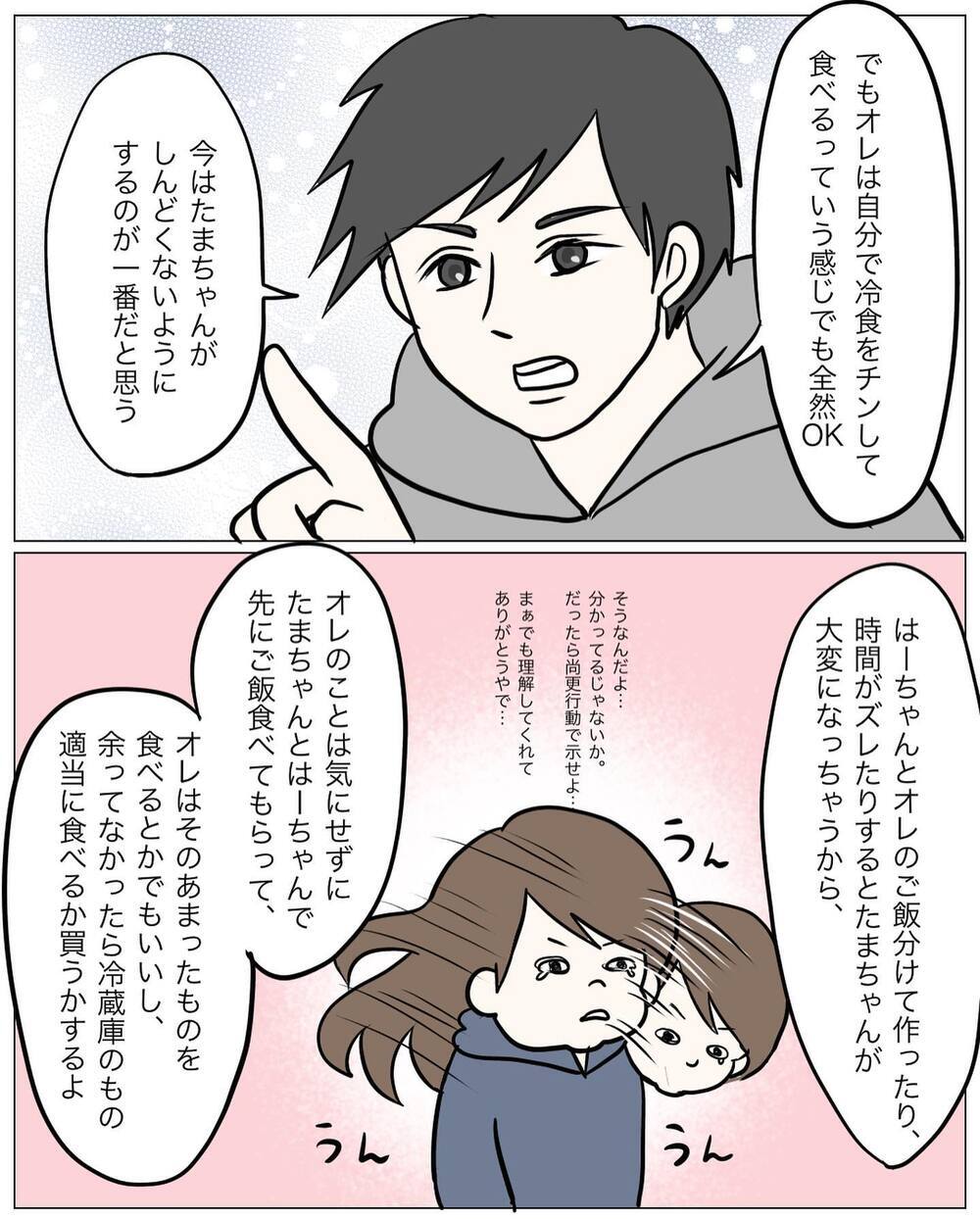 「オレのご飯作らなくていいよ」ホッとしたけど複雑な心境？【もう2度と料理しないと決めた日 Vol.4】