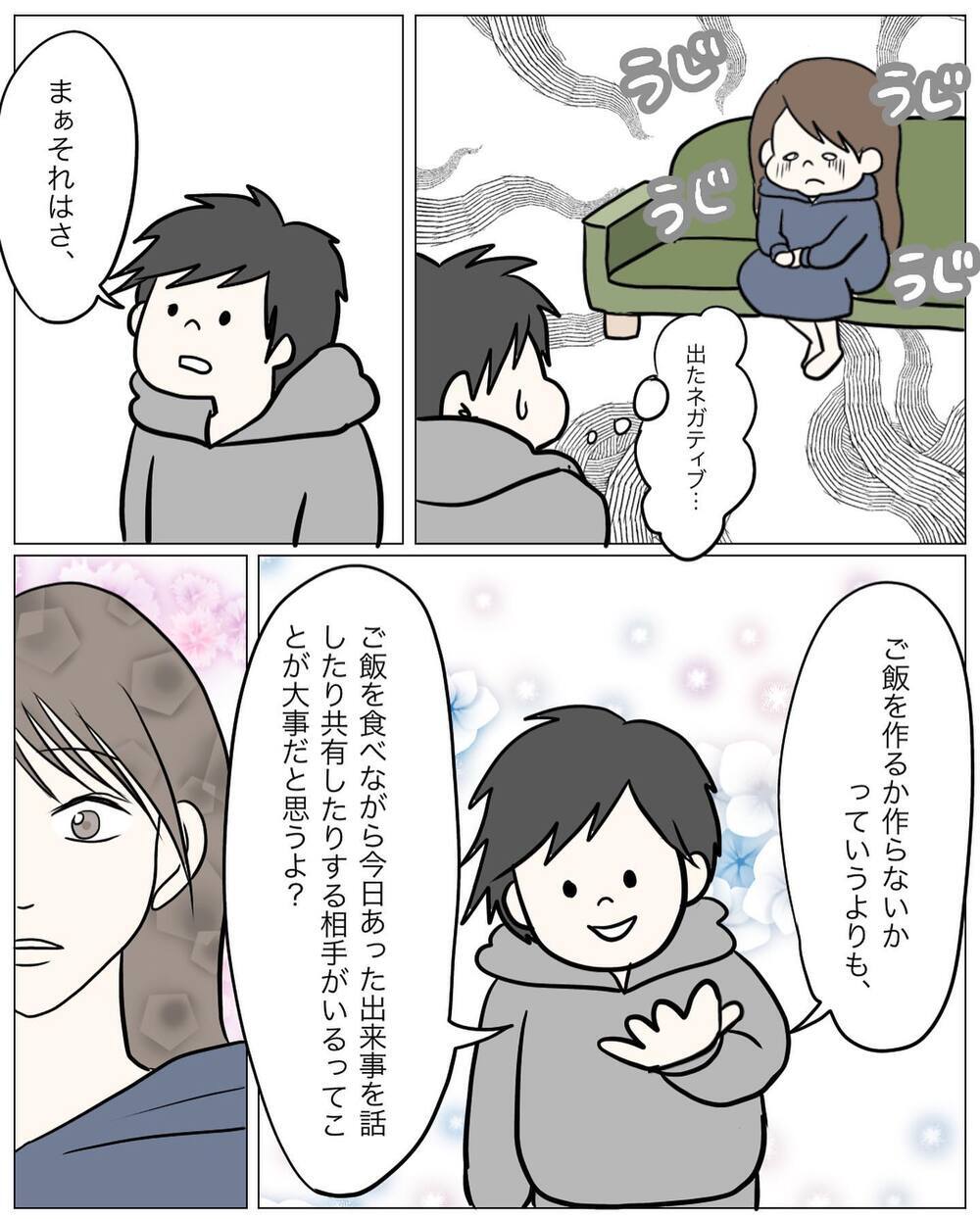 「オレのご飯作らなくていいよ」ホッとしたけど複雑な心境？【もう2度と料理しないと決めた日 Vol.4】