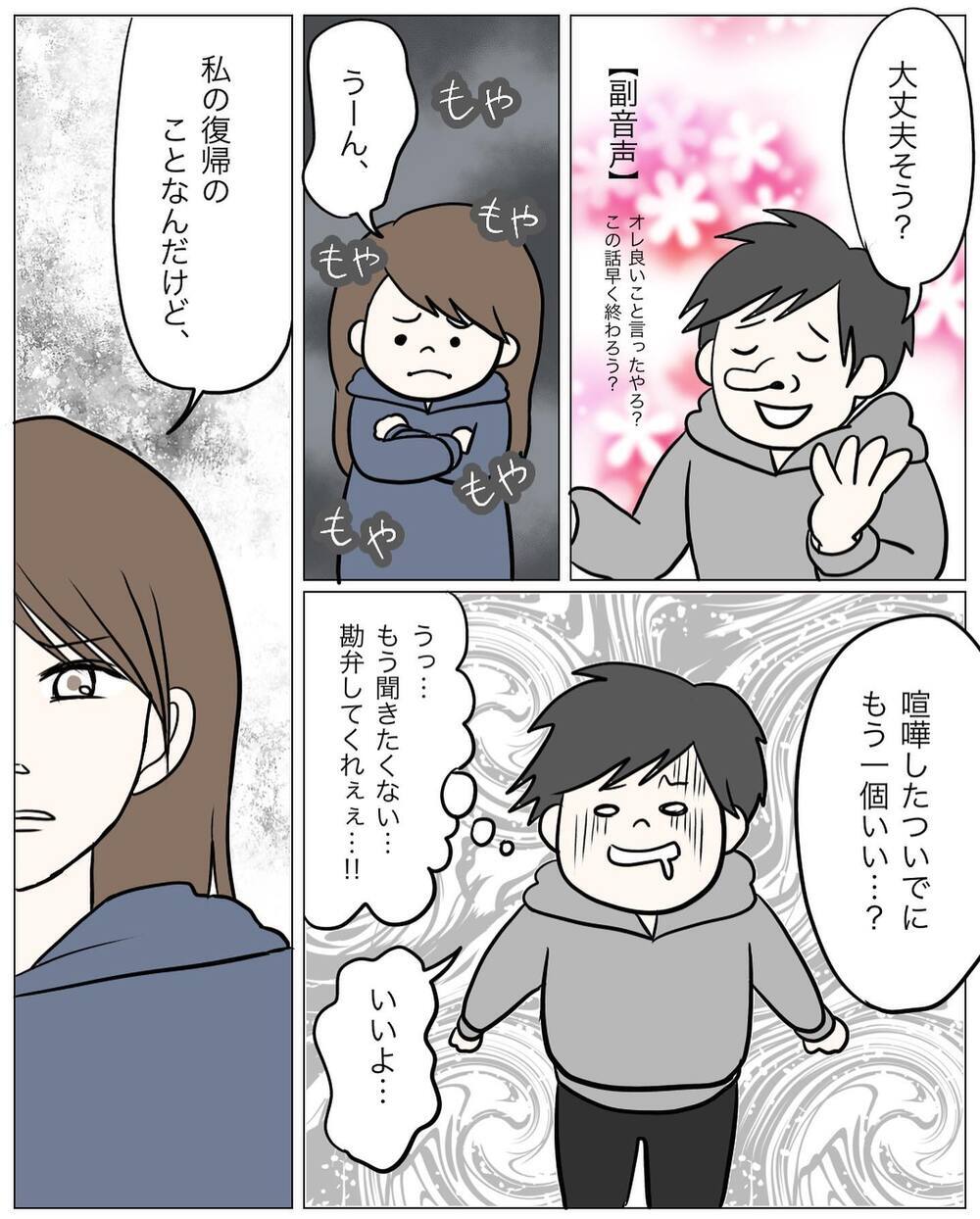 「オレのご飯作らなくていいよ」ホッとしたけど複雑な心境？【もう2度と料理しないと決めた日 Vol.4】