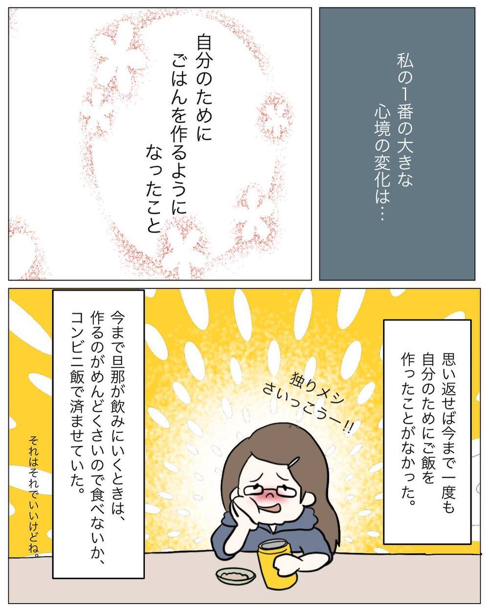 これが夫婦喧嘩の本当の原因！ 自分で自分に呪いをかけていた!?【もう2度と料理しないと決めた日 Vol.6】