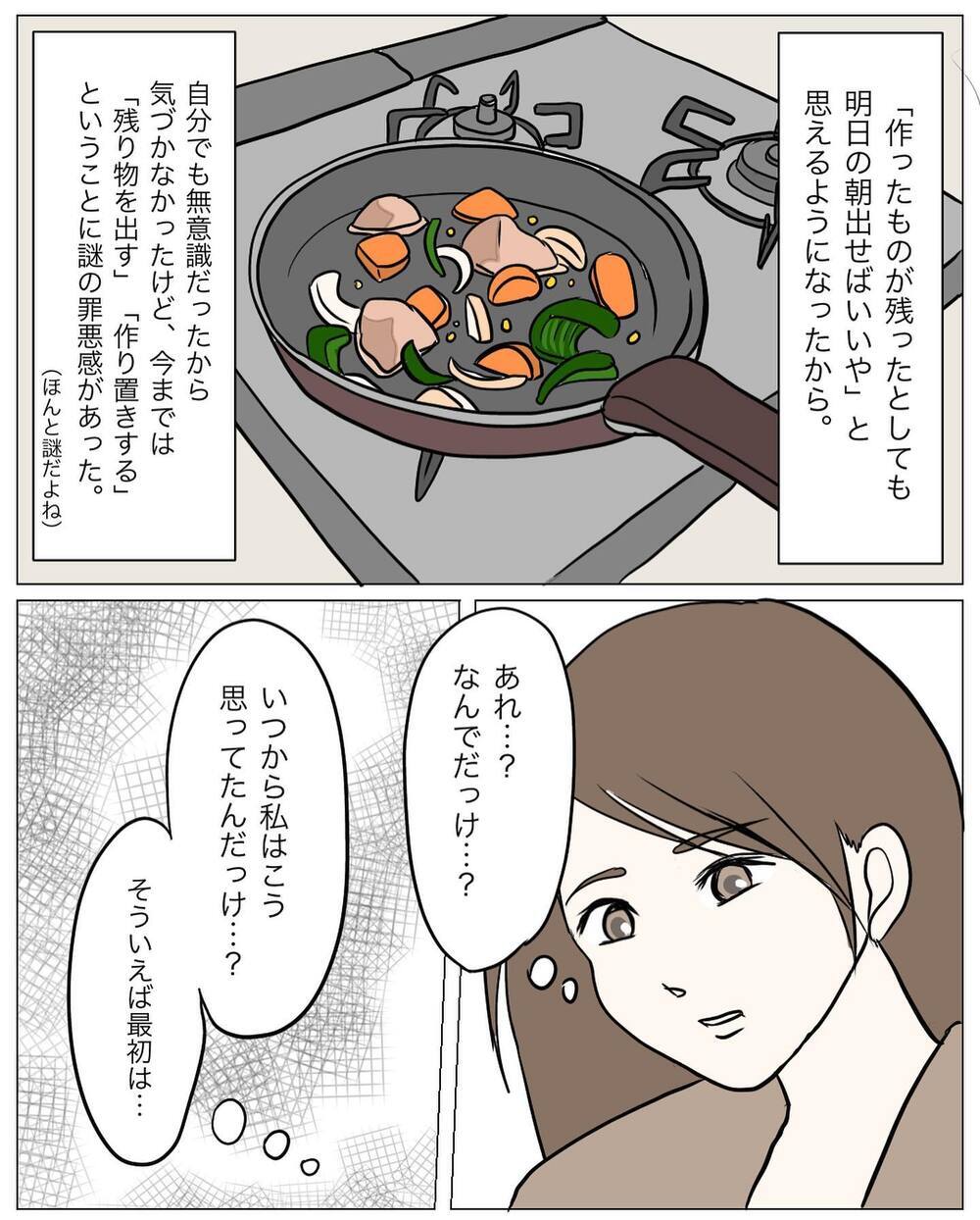 これが夫婦喧嘩の本当の原因！ 自分で自分に呪いをかけていた!?【もう2度と料理しないと決めた日 Vol.6】