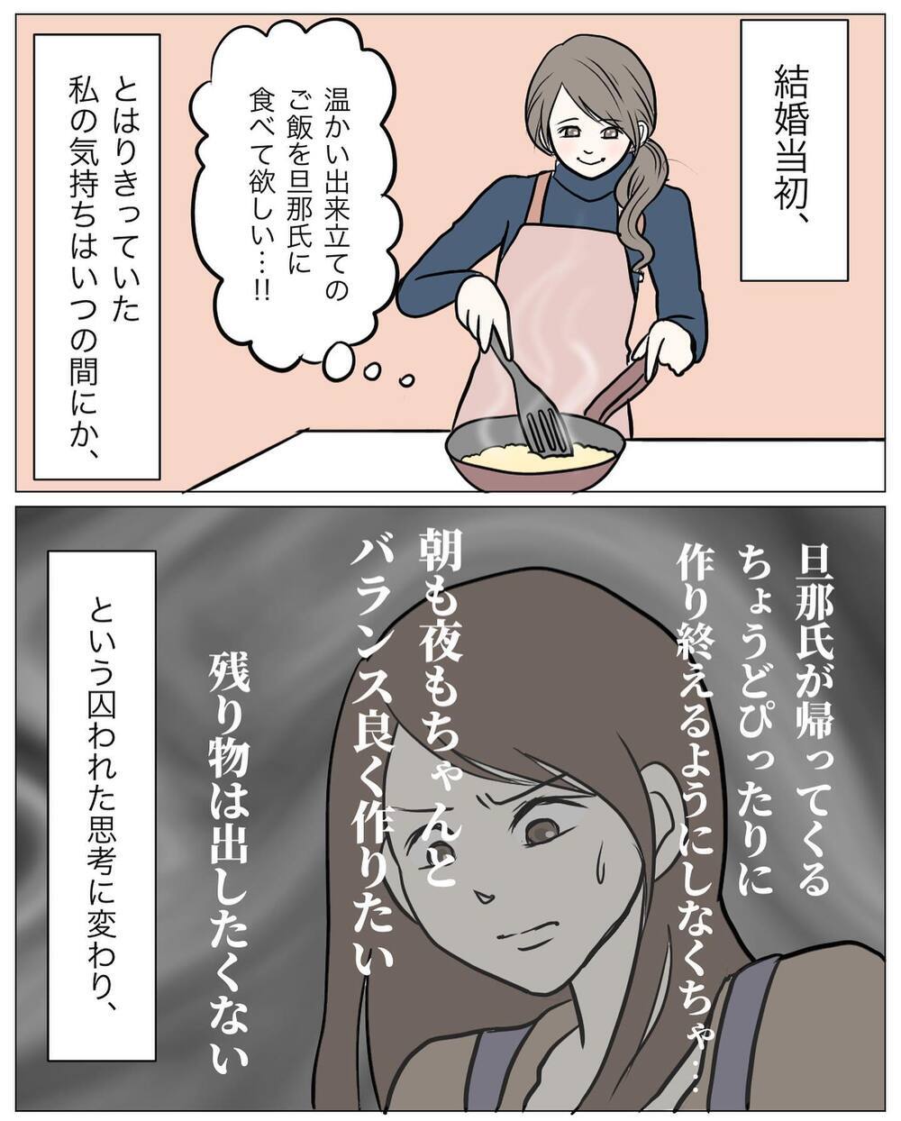 これが夫婦喧嘩の本当の原因！ 自分で自分に呪いをかけていた!?【もう2度と料理しないと決めた日 Vol.6】