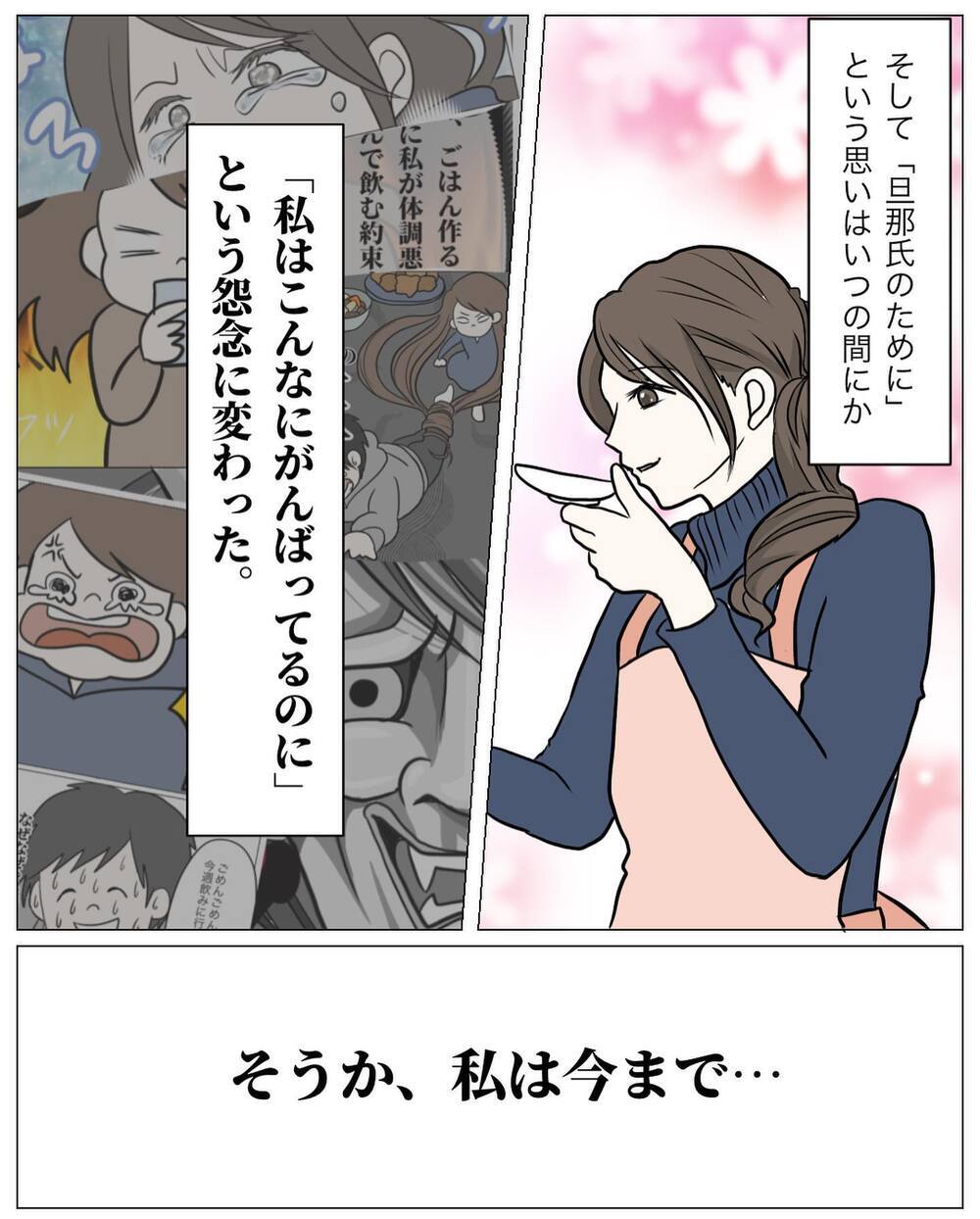 これが夫婦喧嘩の本当の原因！ 自分で自分に呪いをかけていた!?【もう2度と料理しないと決めた日 Vol.6】