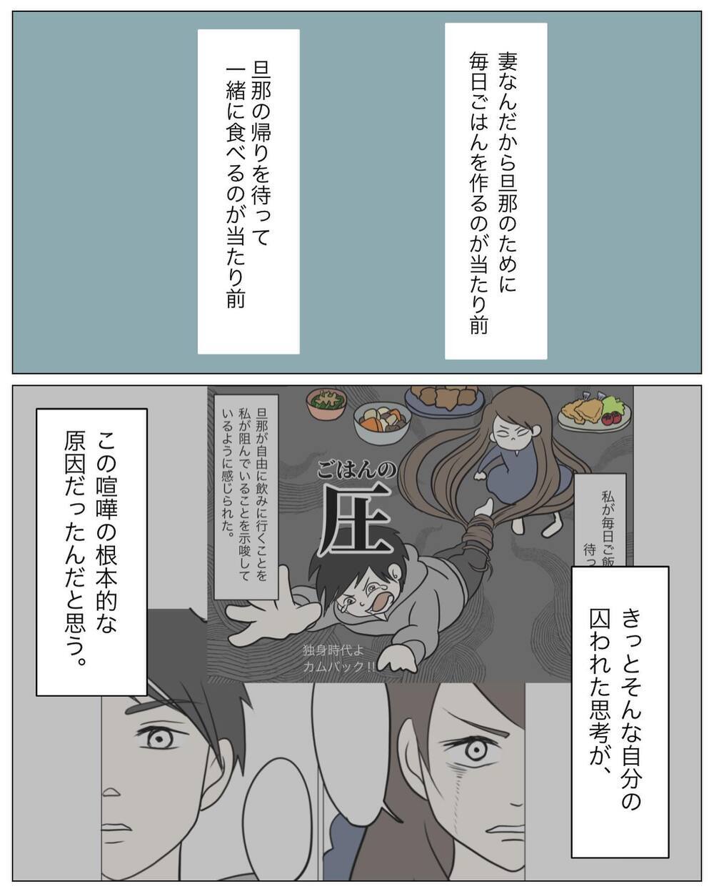 これが夫婦喧嘩の本当の原因！ 自分で自分に呪いをかけていた!?【もう2度と料理しないと決めた日 Vol.6】