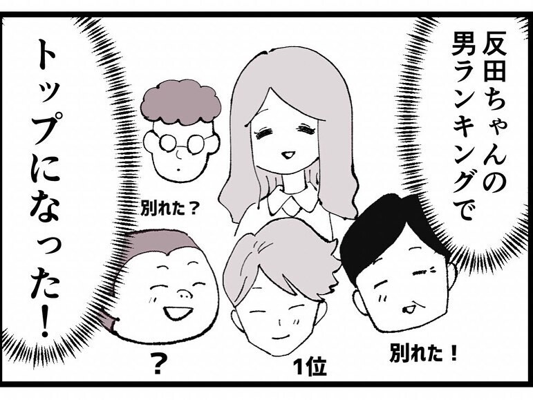 やっと彼女の男ランキング1位になれた…でも手に入れた途端に心境の変化が【既婚者ハンターの末路 Vol.22】