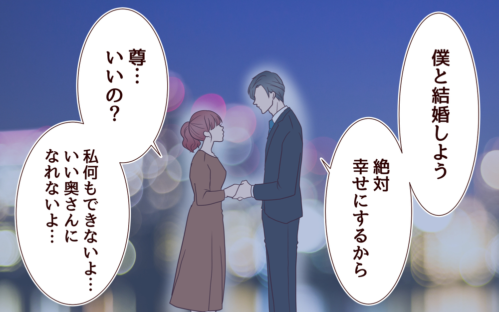 人生のどん底から救ってくれた夫…でも私の役目は「夫の帰りを待つ妻」／籠の中の鳥（1）【夫婦の危機 まんが】