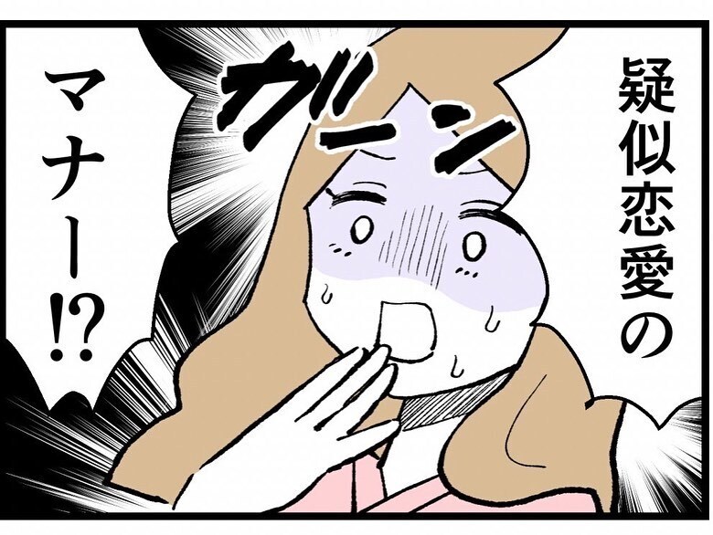 疑似恋愛を楽しむためのマナーって!? 非情すぎる既婚者の手のひら返し【既婚者ハンターの末路 Vol.25】