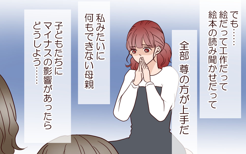 ママ友も褒め称えるほど完璧な夫…でも劣等感しかない妻の本音は？／籠の中の鳥（3）【夫婦の危機 まんが】