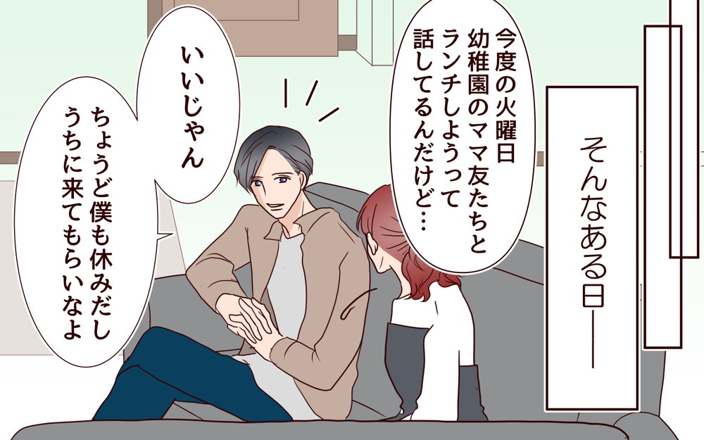 ママ友も褒め称えるほど完璧な夫…でも劣等感しかない妻の本音は？／籠の中の鳥（3）【夫婦の危機 まんが】