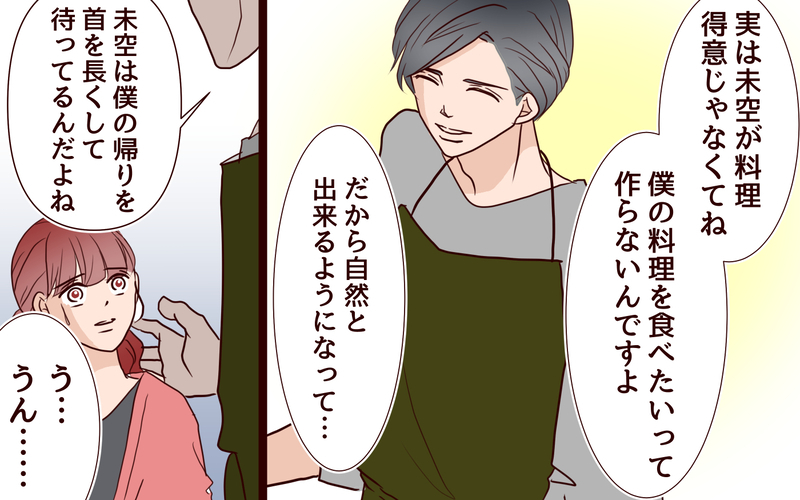 ママ友も褒め称えるほど完璧な夫…でも劣等感しかない妻の本音は？／籠の中の鳥（3）【まんが】