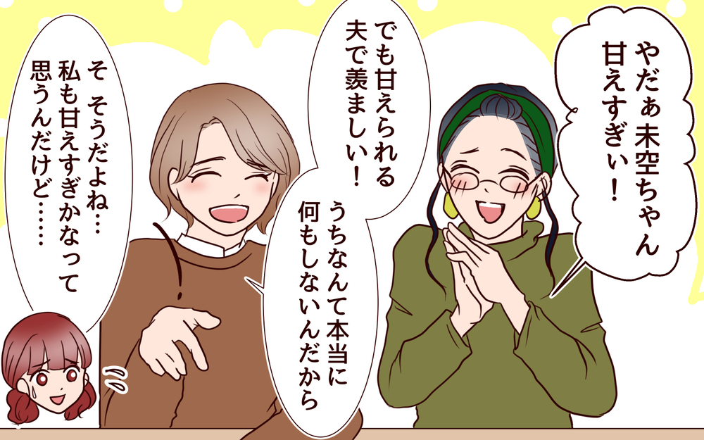 ママ友も褒め称えるほど完璧な夫…でも劣等感しかない妻の本音は？／籠の中の鳥（3）【夫婦の危機 まんが】