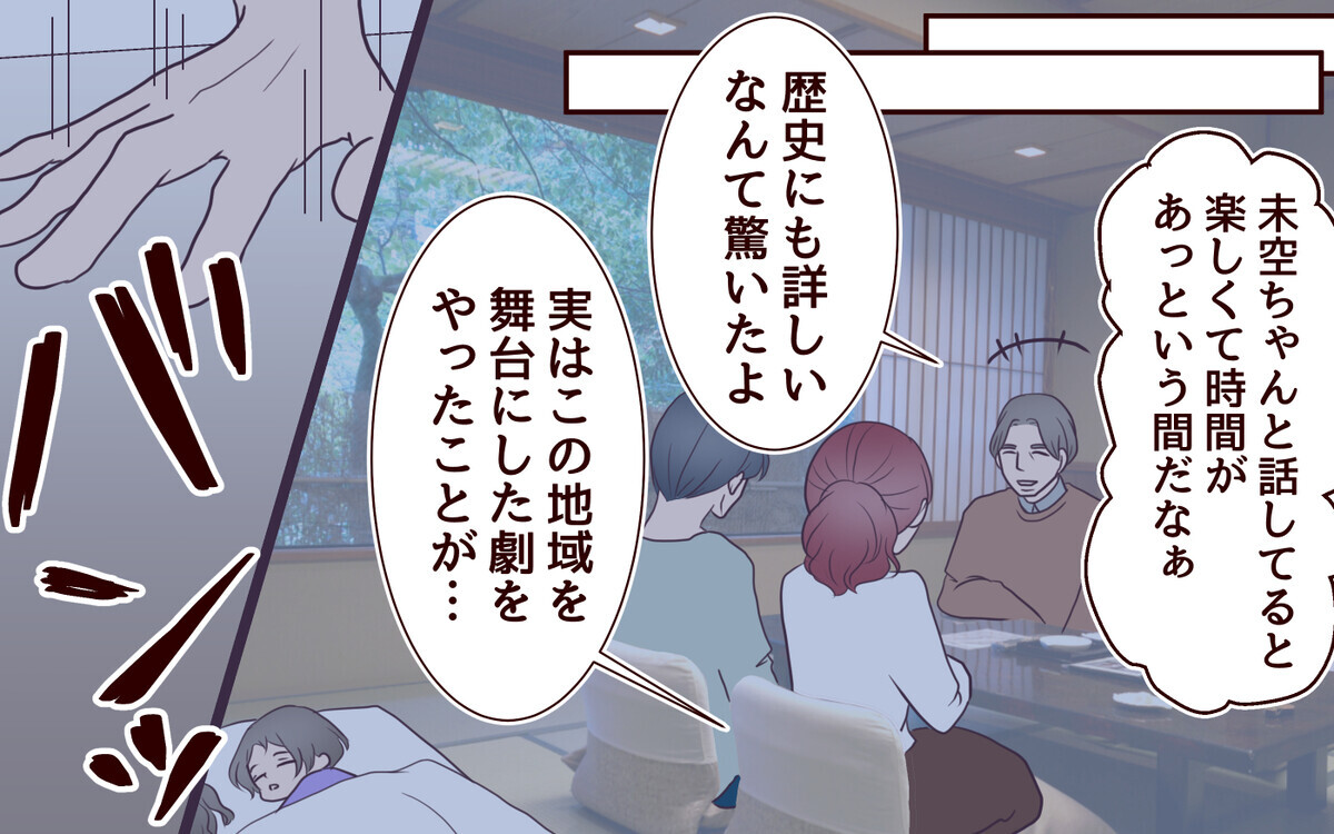 「いなくていい人」は私だけ…義父母との旅行で思い知らされる孤立／籠の中の鳥（4）【夫婦の危機 まんが】