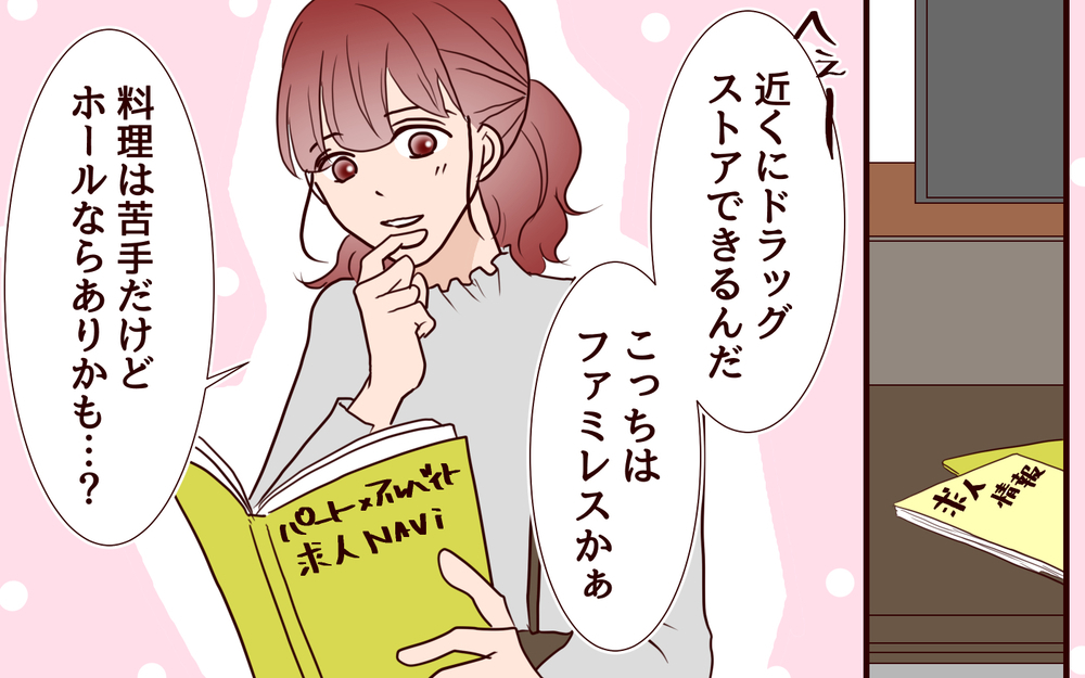 「ママはお姫さまみたい」満点の夫…自分に「幸せ」と言い聞かせないと不安になる／籠の中の鳥（5）【夫婦の危機 まんが】