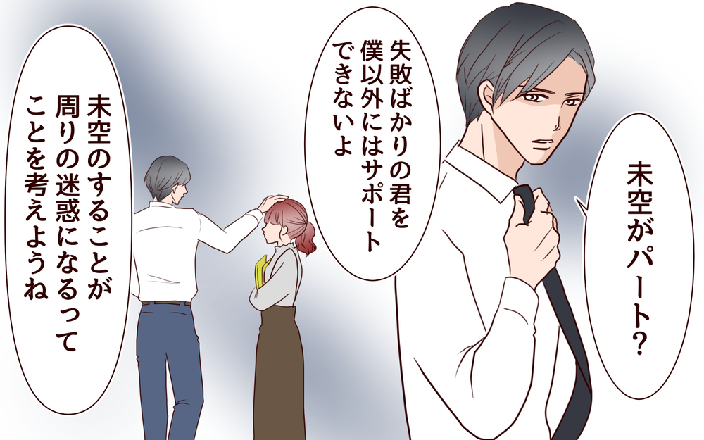 「ママはお姫さまみたい」満点の夫…自分に「幸せ」と言い聞かせないと不安になる／籠の中の鳥（5）【夫婦の危機 まんが】