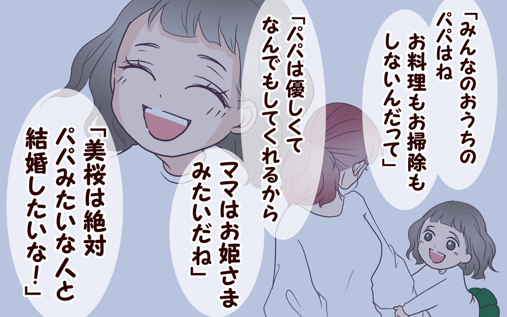 「ママはお姫さまみたい」満点の夫…自分に「幸せ」と言い聞かせないと不安になる／籠の中の鳥（5）【夫婦の危機 まんが】